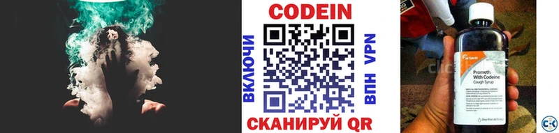 Кодеин Purple Drank  Купить  Омутнинск 